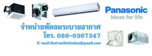 Panasonic Exhaust fan